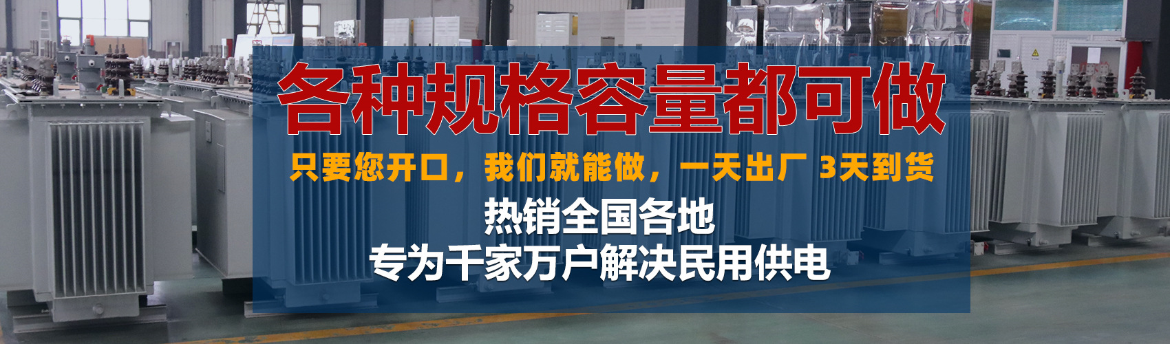 油浸式變壓器絕緣性能好、導熱性能好,同時變壓器油廉價,能夠解決變壓器大容量散熱問題和高電壓絕緣問題。